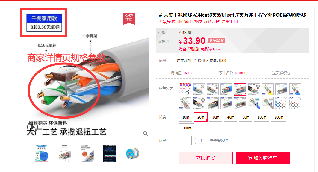 图片[2]-天猫买六类CAT-6网线小心”驰磊旗舰店”以次充好 糊弄消费者-智诚云集