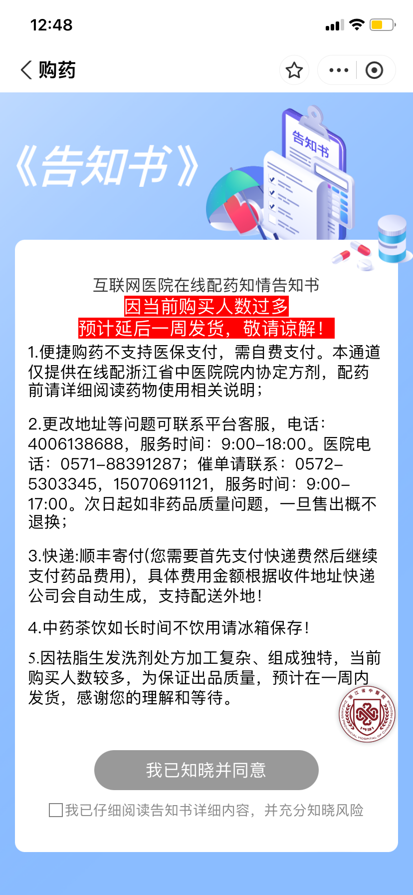 图片[6]-短视频热搜生发茶饮如何购买教程-智诚云集