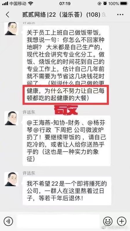 图片[1]-贰贰网络老板禁止员工公司热饭要么找人送要么吃冷饭-智诚云集