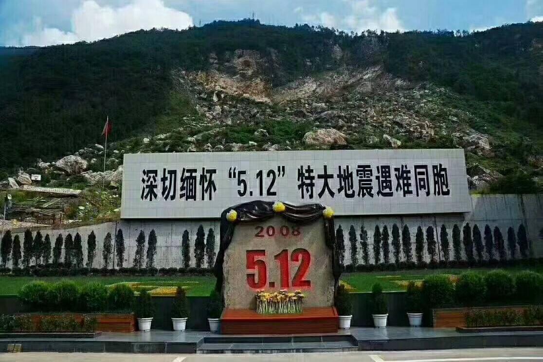 图片[1]-5·12汶川地震 汶川之痛 华夏之哀 深切悼念遇难同胞-智诚云集