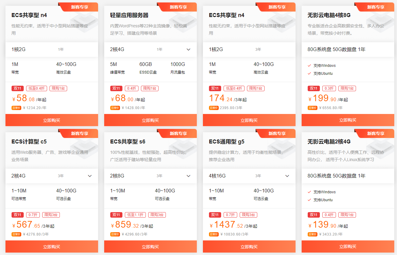 图片[3]-2021上云狂欢节阿里云ECS服务器1核2G/1M带宽58元起-智诚云集
