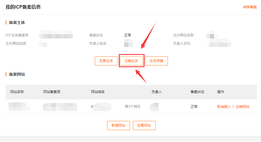 图片[1]-阿里云ICP备案注销以及短信核验说明-智诚云集