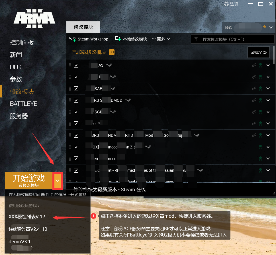图片[5]-Steam《武装突袭3》Arma3萌新连接ACE服务器教程-智诚云集