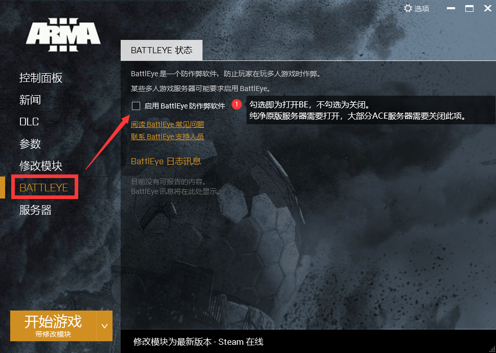 图片[6]-Steam《武装突袭3》Arma3萌新连接ACE服务器教程-智诚云集