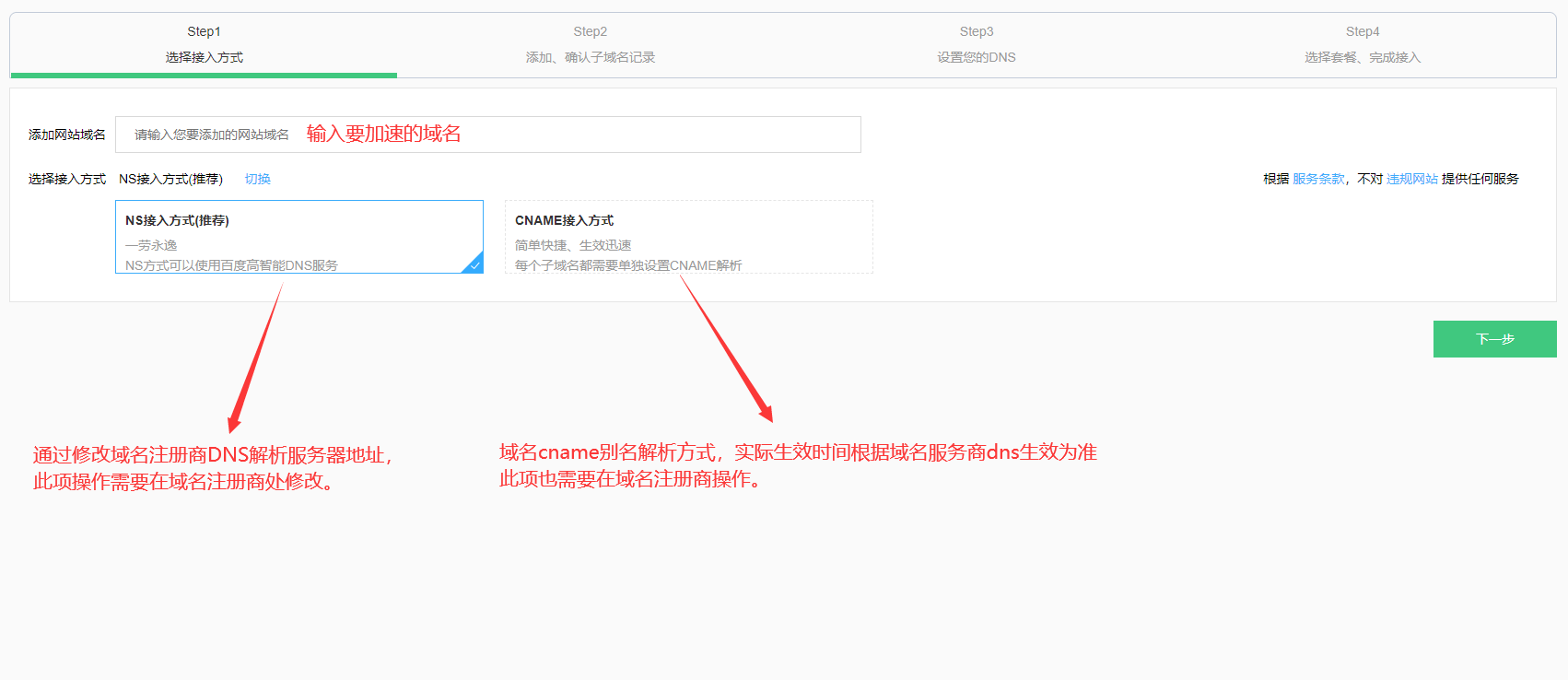 图片[1]-百度云加速免费申请攻略 附阿里云万网域名加速方法-智诚云集