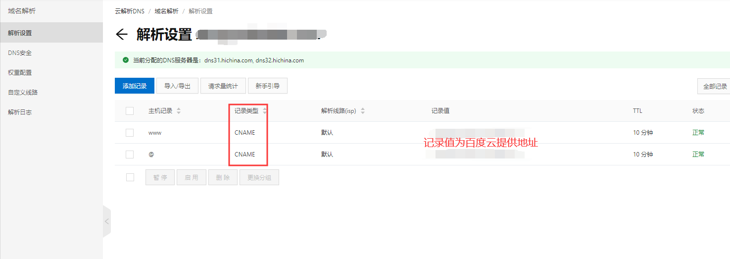 图片[3]-百度云加速免费申请攻略 附阿里云万网域名加速方法-智诚云集