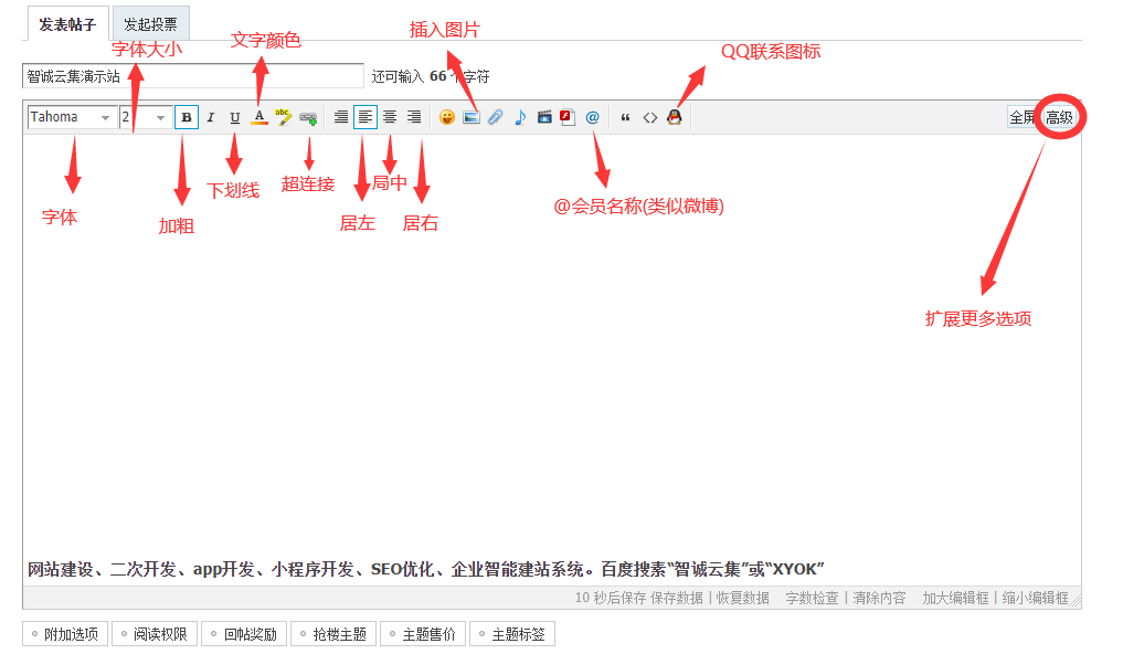 图片[1]-发帖编辑器使用和各项功能设置-智诚云集