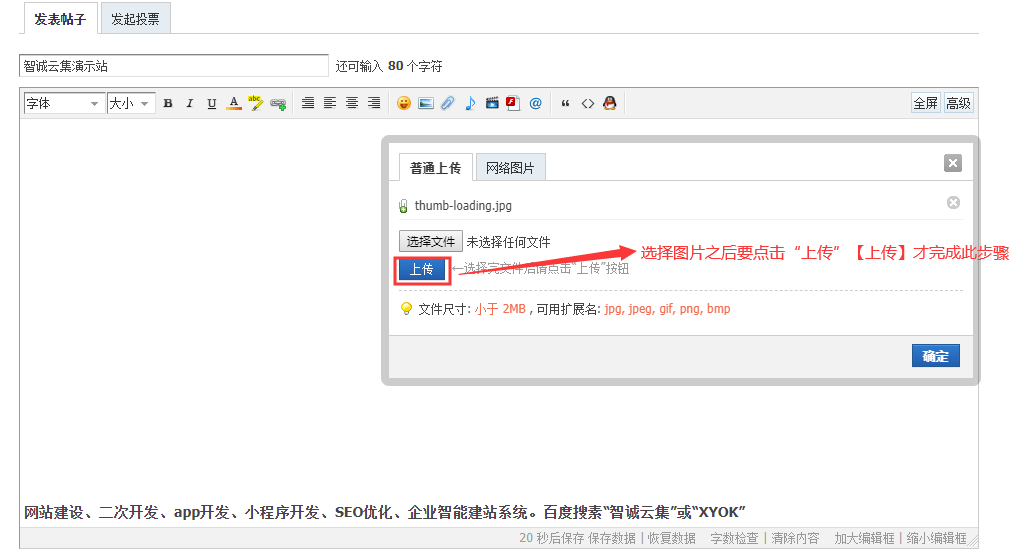 图片[2]-发帖编辑器使用和各项功能设置-智诚云集