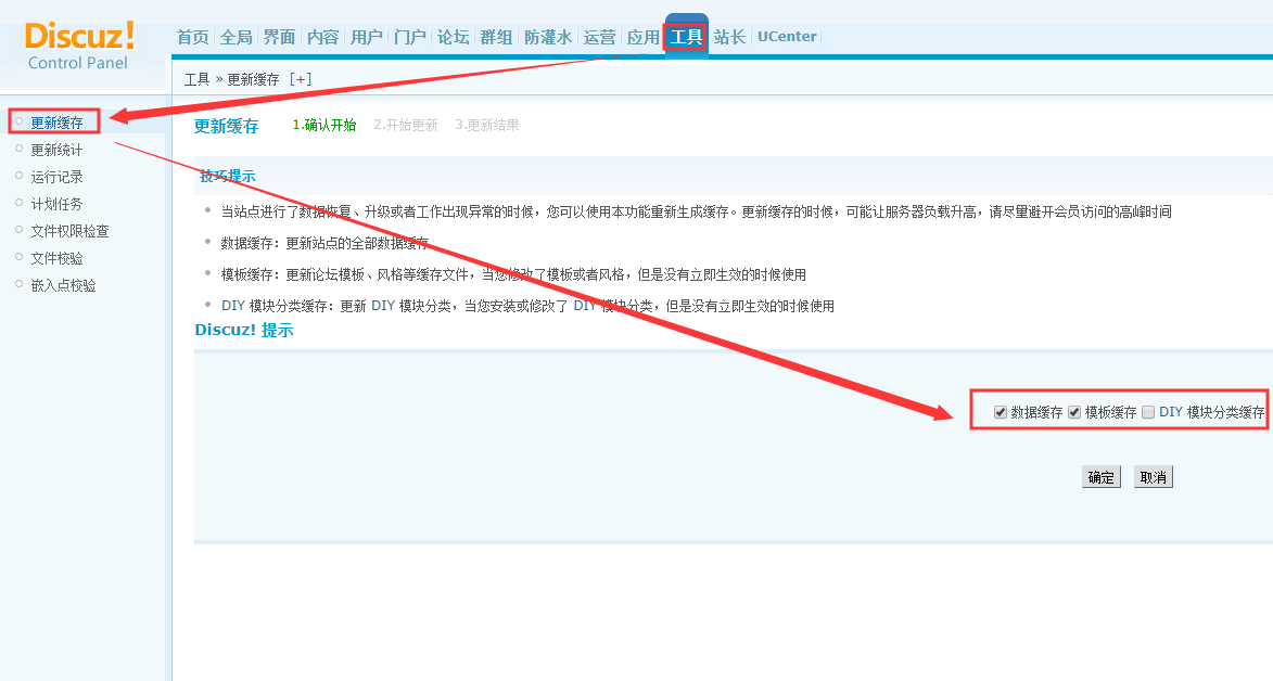 图片[1]-[工具-更新缓存]数据/DIY/模板缓存清除-智诚云集