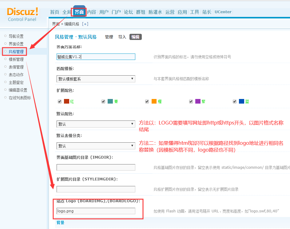 图片[2]-[界面-风格管理]风格切换  更换logo-智诚云集