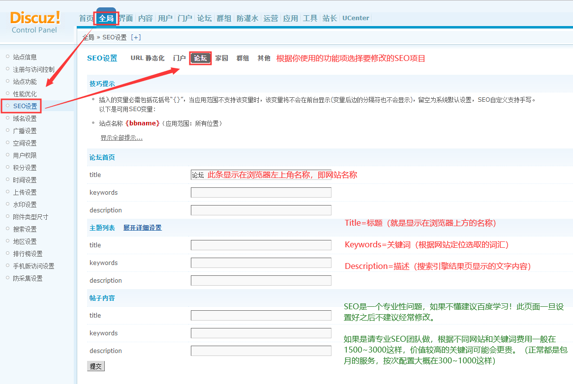 图片[1]-[全局-SEO设置]门户 / 论坛名称 浏览器标题 SEO配置项目-智诚云集