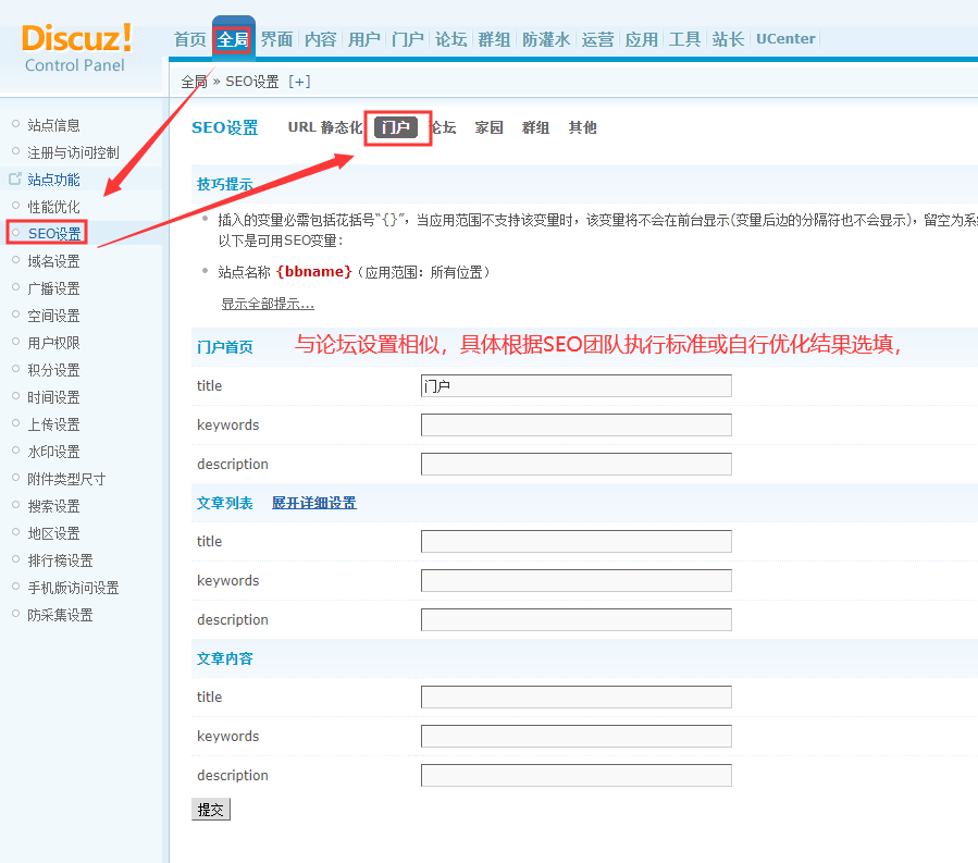 图片[2]-[全局-SEO设置]门户 / 论坛名称 浏览器标题 SEO配置项目-智诚云集