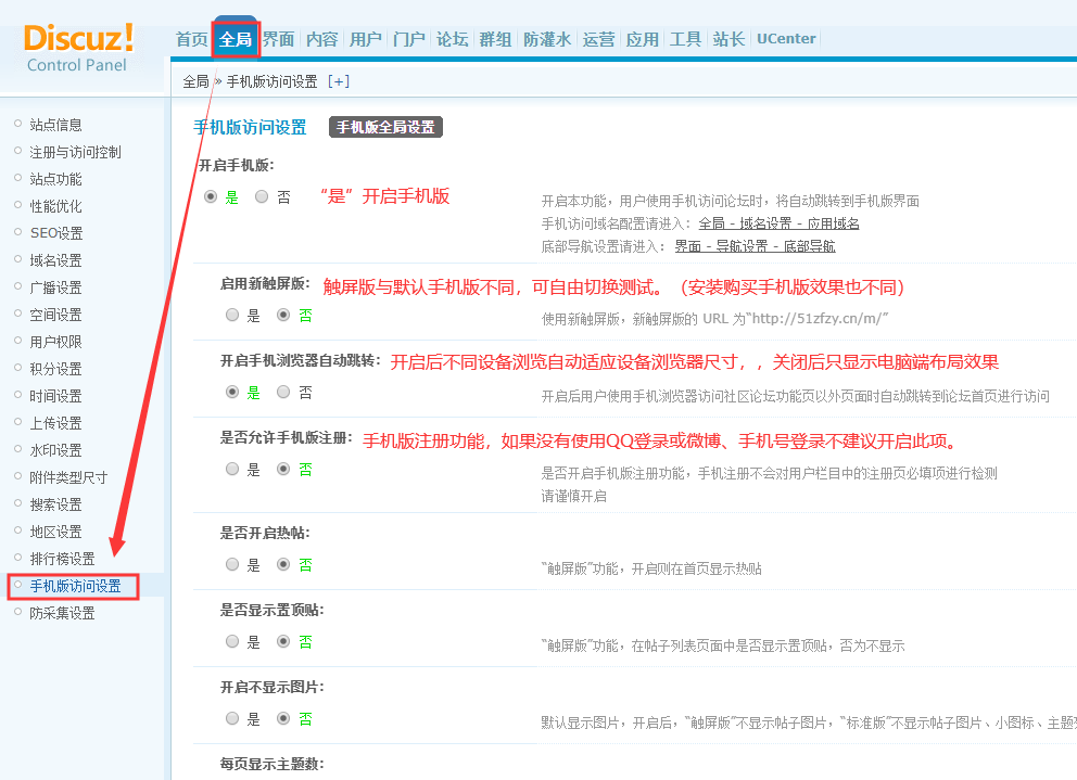 图片[1]-[全局-手机版设置]手机版开启 触屏版 手机版注册-智诚云集