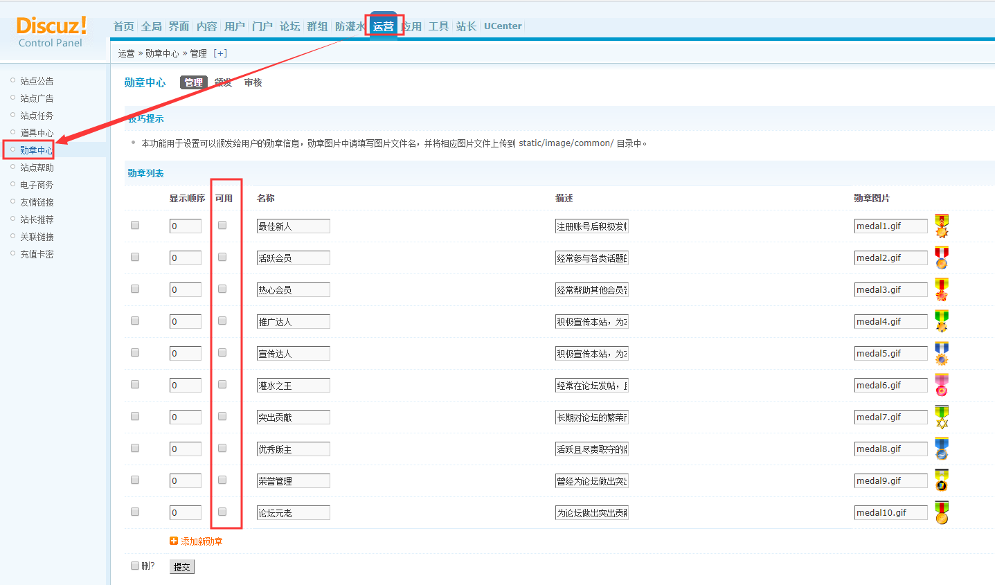 图片[1]-[运营-勋章中心]勋章设置 颁发 更换 审核-智诚云集