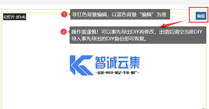 图片[2]-新手必看DIY如何使用和需要注意什么-智诚云集