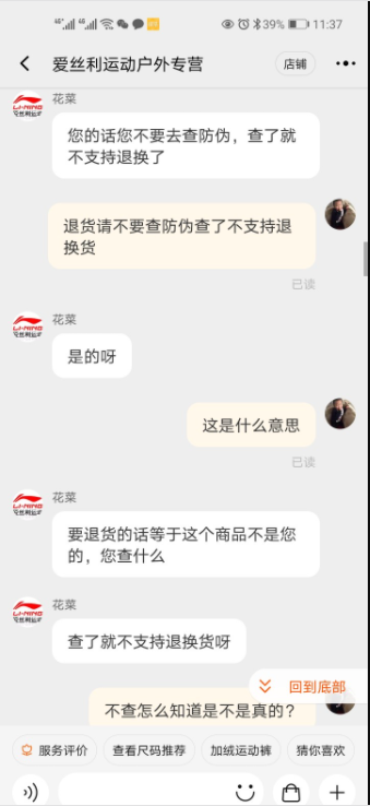 图片[1]-长阳爱丝利商贸(爱丝利运动户外专营天猫店)Lining/李宁没正品？-智诚云集
