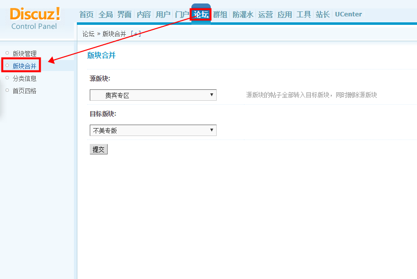图片[1]-[论坛-板块合并]两个板块合并为一个板块/内容合并-智诚云集