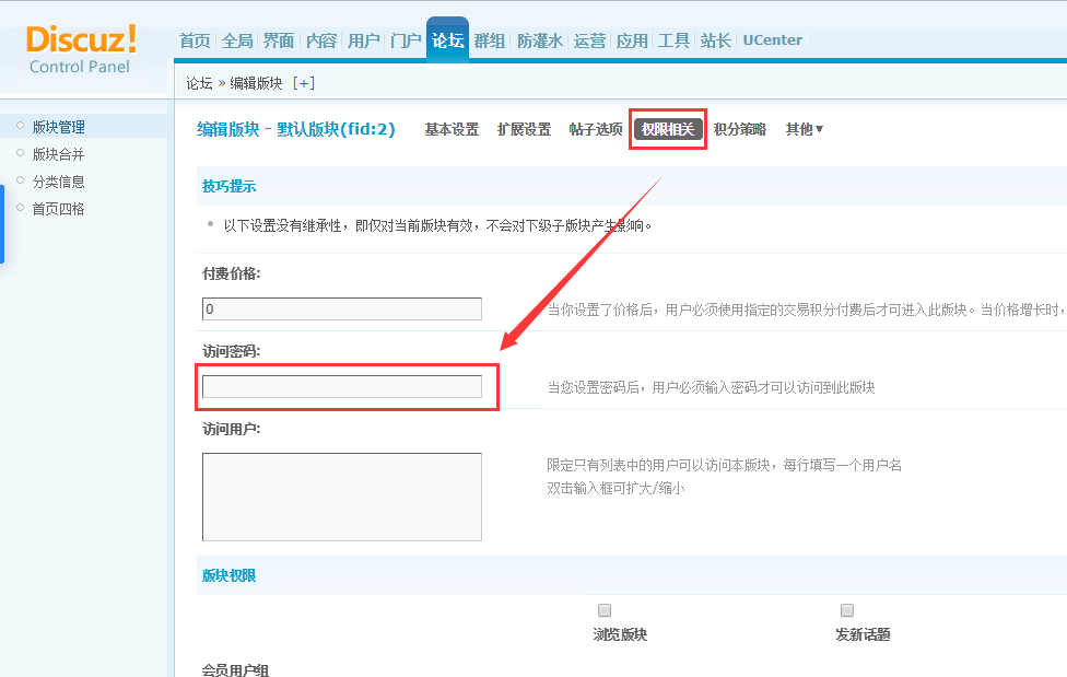 图片[2]-[论坛-板块管理]板块设置密码-智诚云集