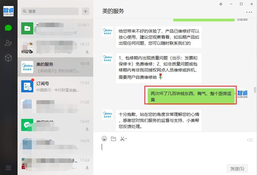 图片[1]-美的/Midea冰箱又莫名其妙的不制冷坏了-智诚云集