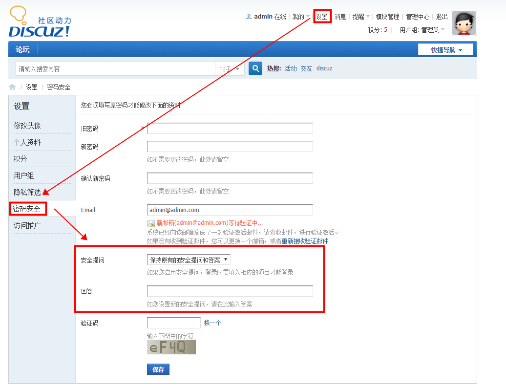图片[1]-设置安全问题(会员/管理员通用方法)-智诚云集