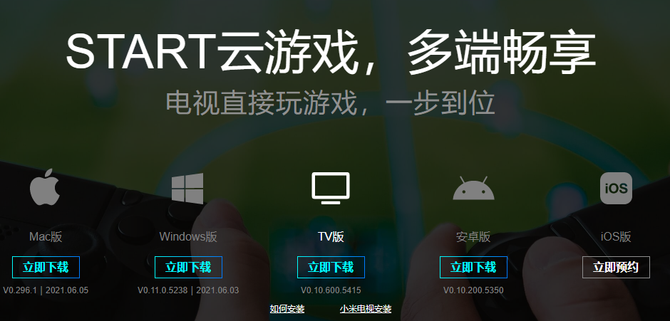 图片[1]-腾讯Start云游戏平台无需下载畅玩游戏-智诚云集