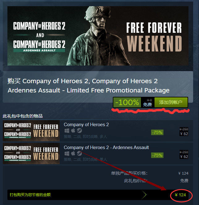 图片[1]-Steam喜加一价值124元《Company of Heroes 2》英雄连2免费领-智诚云集