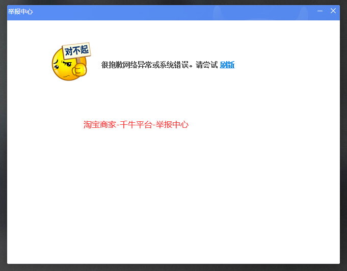 图片[1]-淘宝千牛终于取消一直摆设的举报功能了吗？-智诚云集