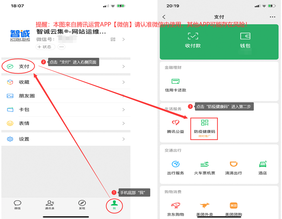 图片[1]-微信“防疫健康码”使用教程 请注意个人防疫工作-智诚云集