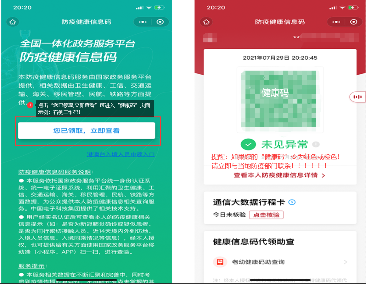 图片[3]-微信“防疫健康码”使用教程 请注意个人防疫工作-智诚云集