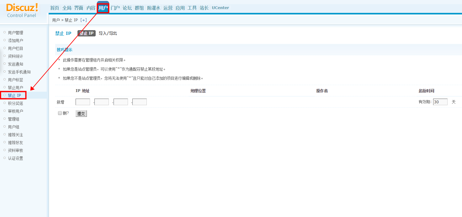 [用户-禁止IP]禁用IP/IP黑名单/登陆IP-智诚云集