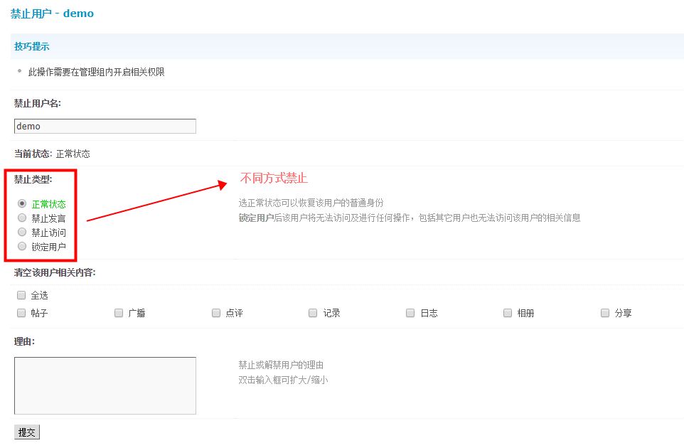 图片[2]-[用户-禁止用户]禁止/禁言/锁定/访问会员-智诚云集