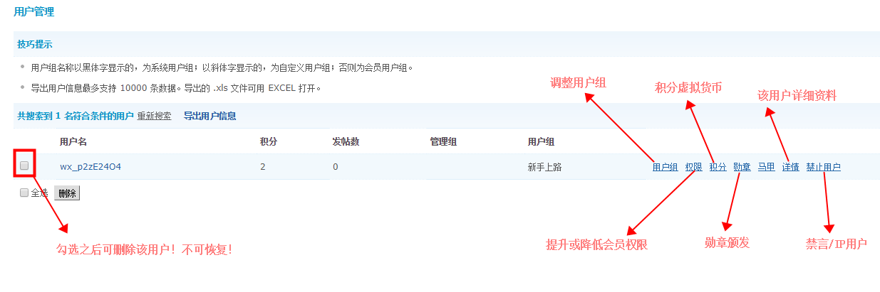 图片[2]-[用户-用户管理]会员搜索/查找/编辑/删除/禁言/权限-智诚云集