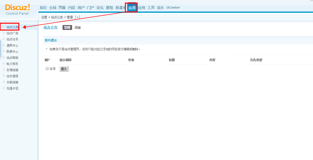 [运营-站点公告]社区通知/全局公告-智诚云集
