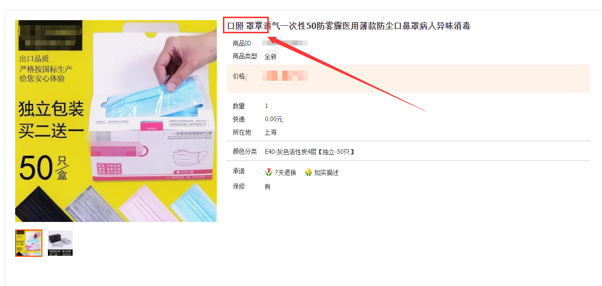 图片[1]-淘宝企业店铺网购口罩记录口罩&口照傻傻分不清楚-智诚云集