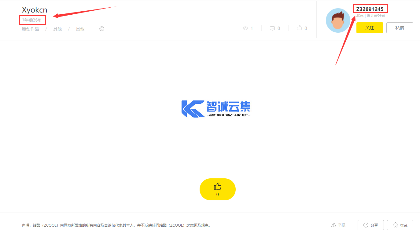 图片[2]-本站LOGO竟然变成了他人的原创设计作品-智诚云集